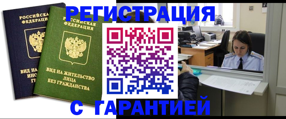 временная регистрация недорого в Котельниче